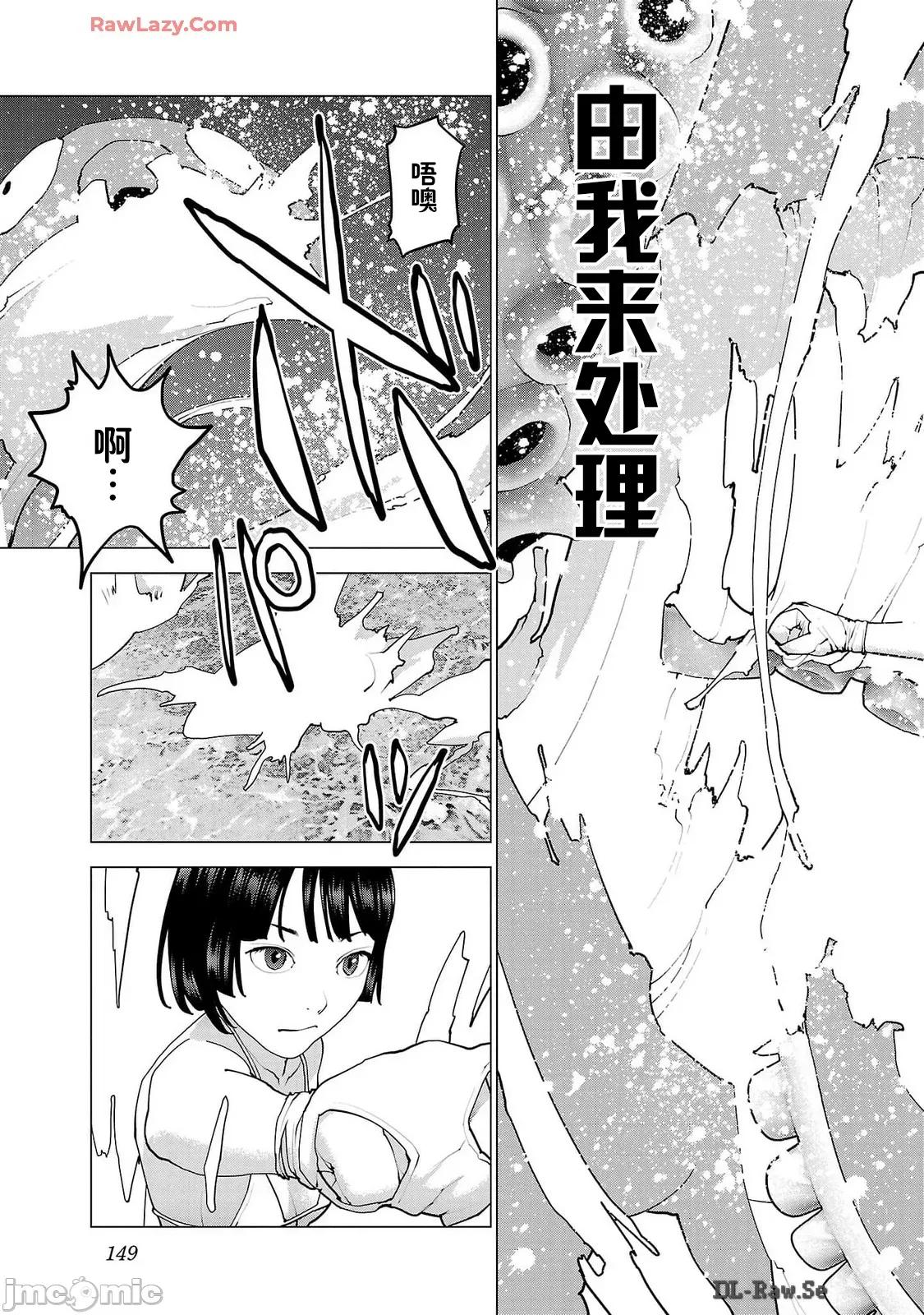 性食鬼 性食鬼 159 第23页