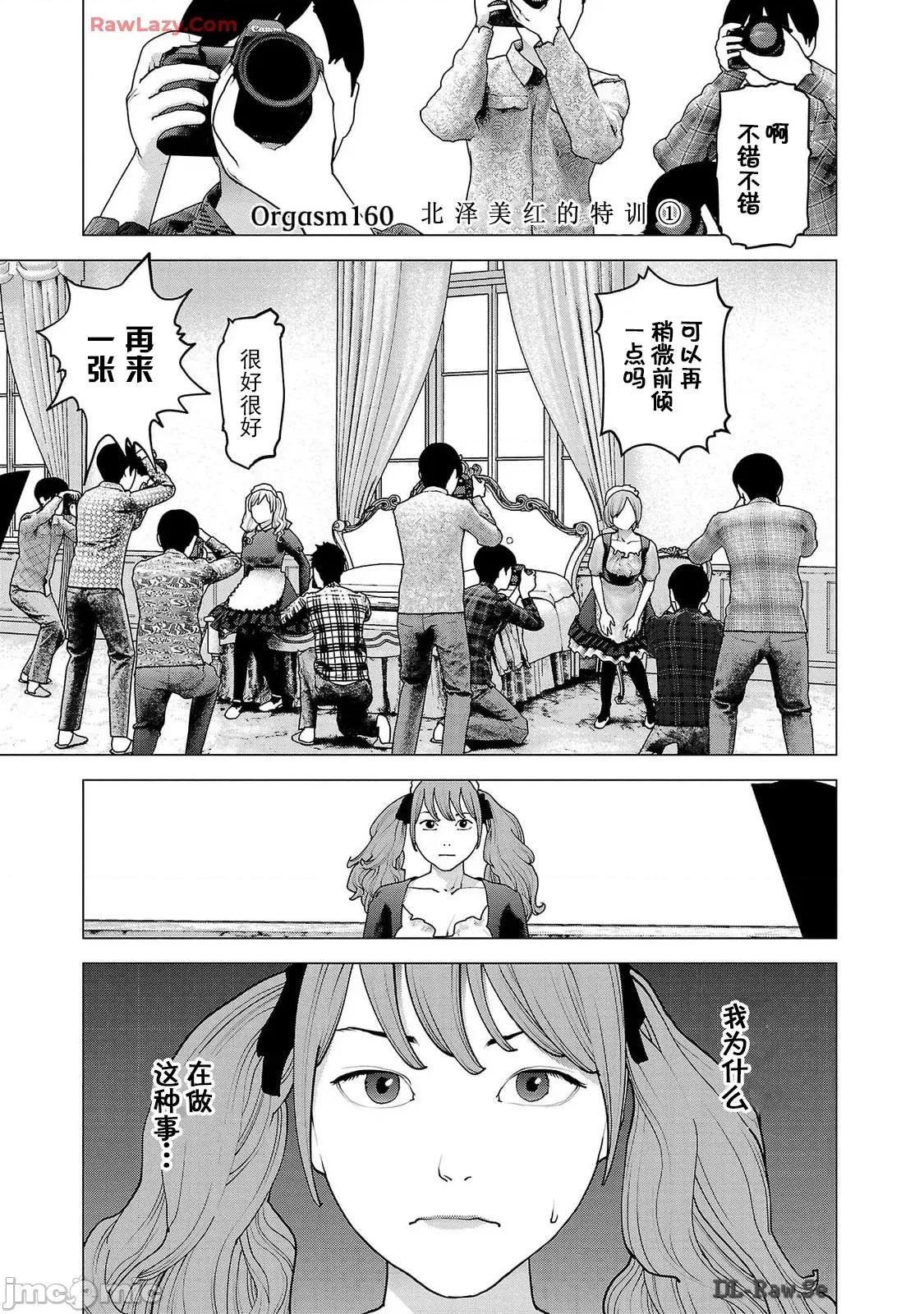 性食鬼 6性食鬼 160 第1页