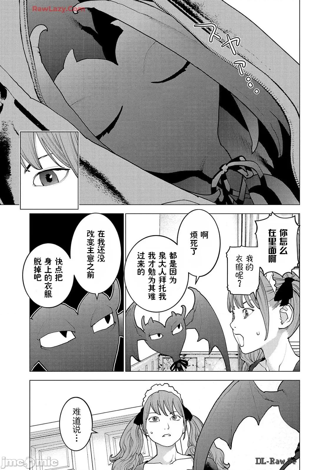 性食鬼 6性食鬼 160 第7页