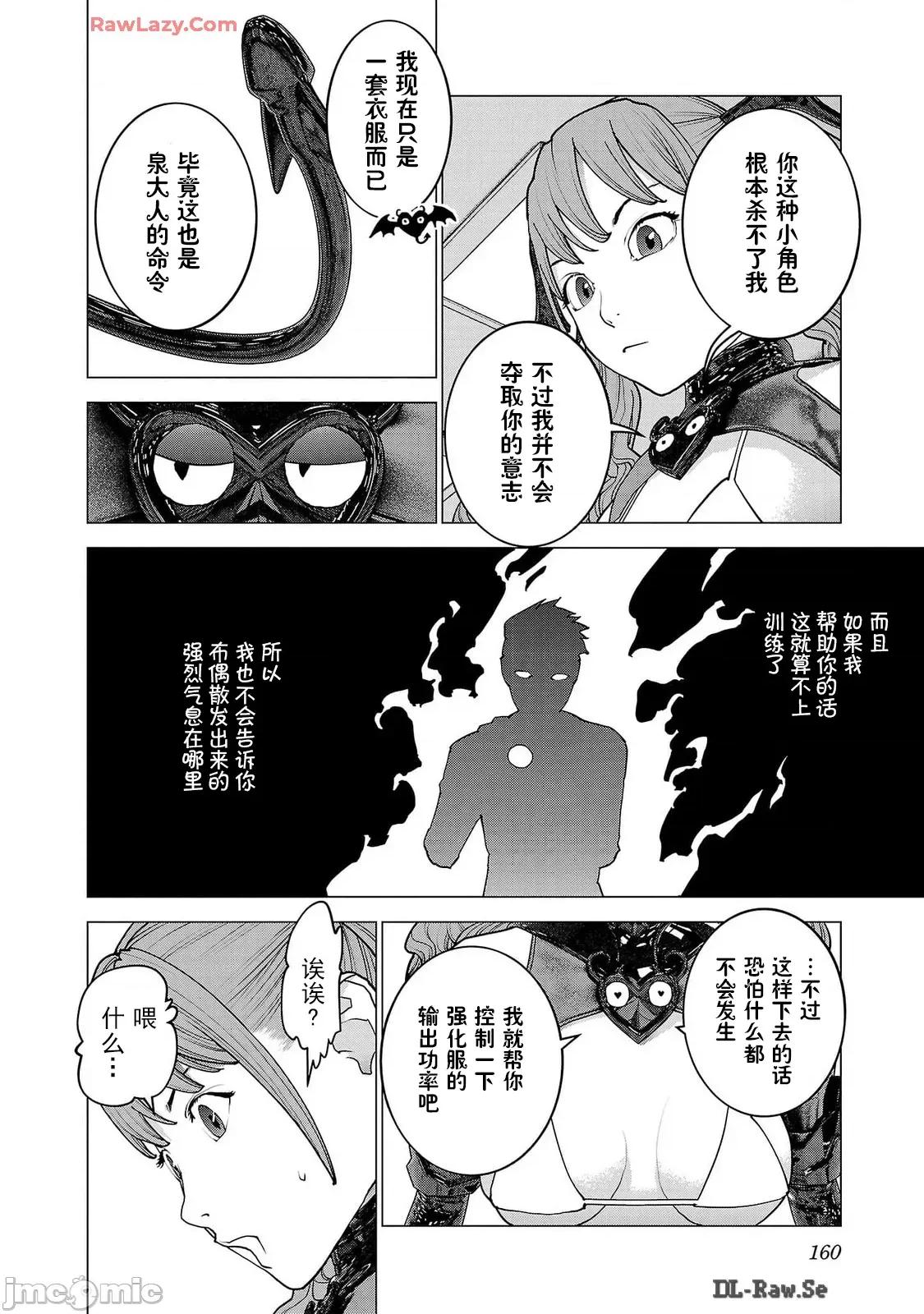 性食鬼 6性食鬼 160 第10页