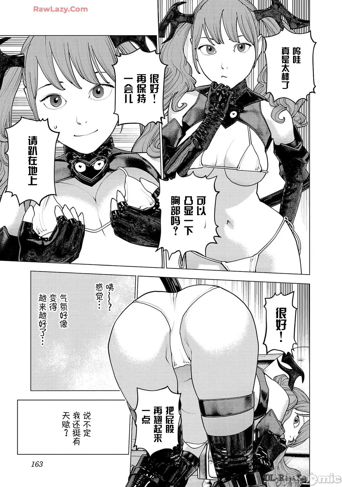 性食鬼 6性食鬼 160 第13页