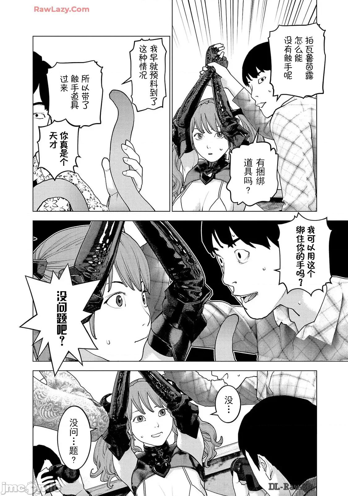 性食鬼 6性食鬼 160 第14页