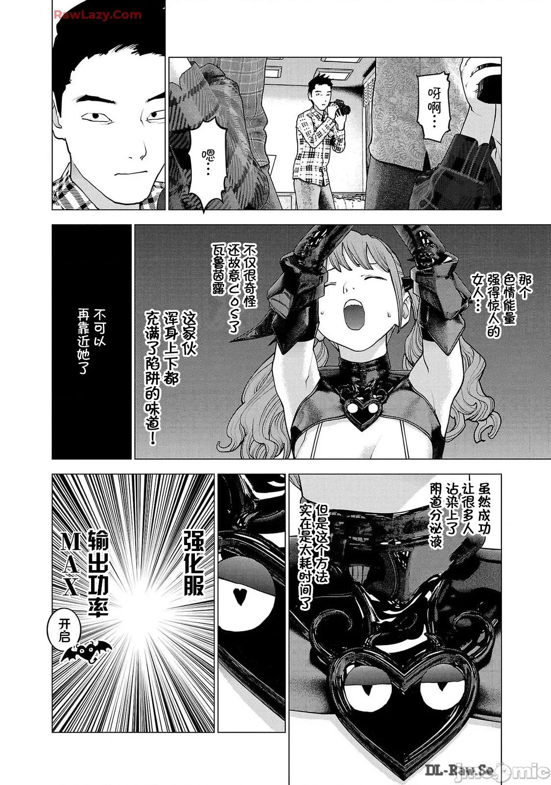 性食鬼 6性食鬼 160 第20页