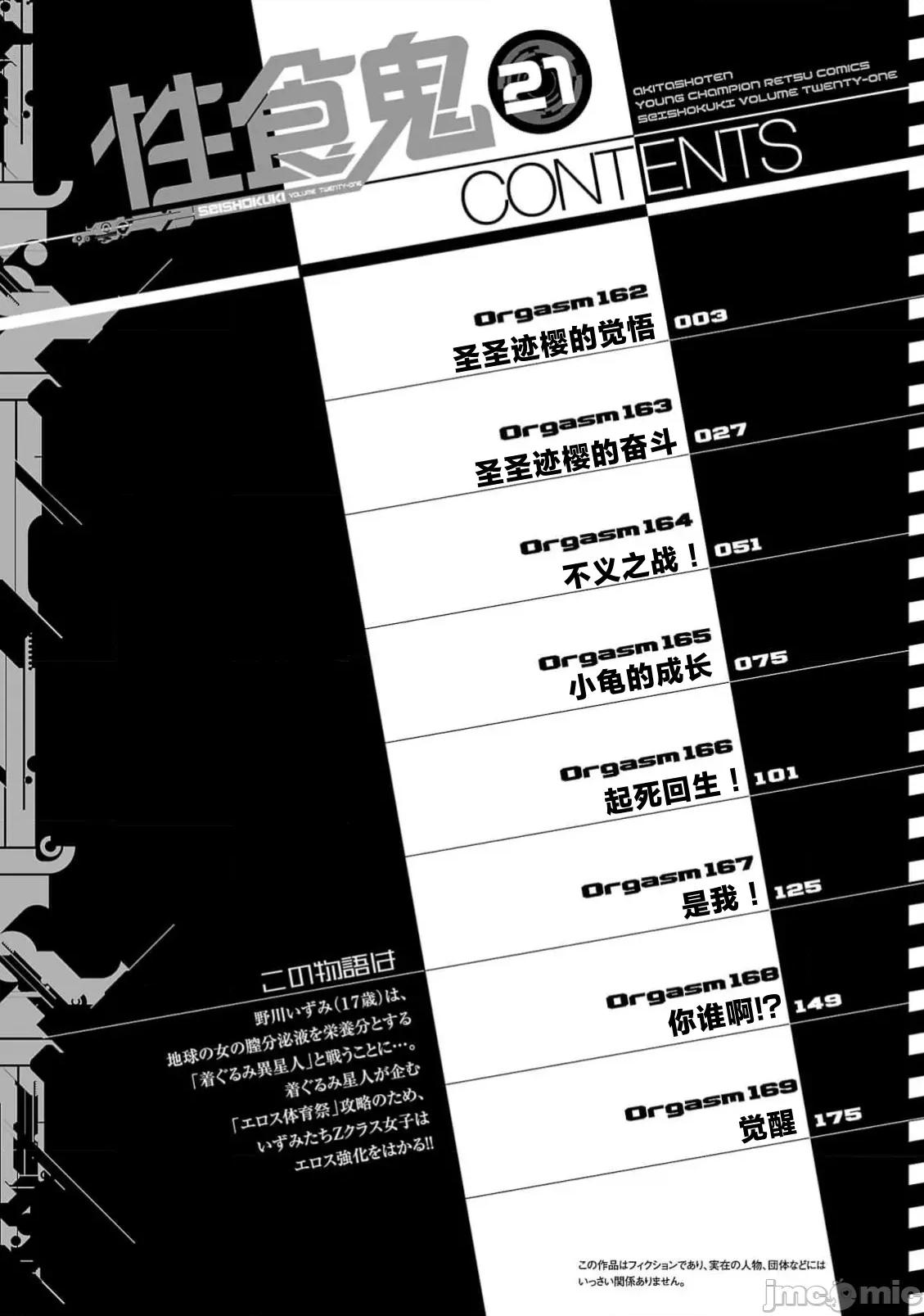 性食鬼 5(换封面)性食鬼 162 第4页