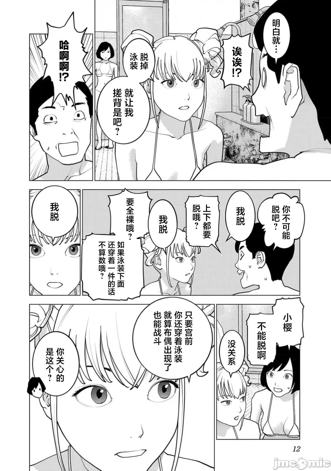 性食鬼 5(换封面)性食鬼 162 第14页