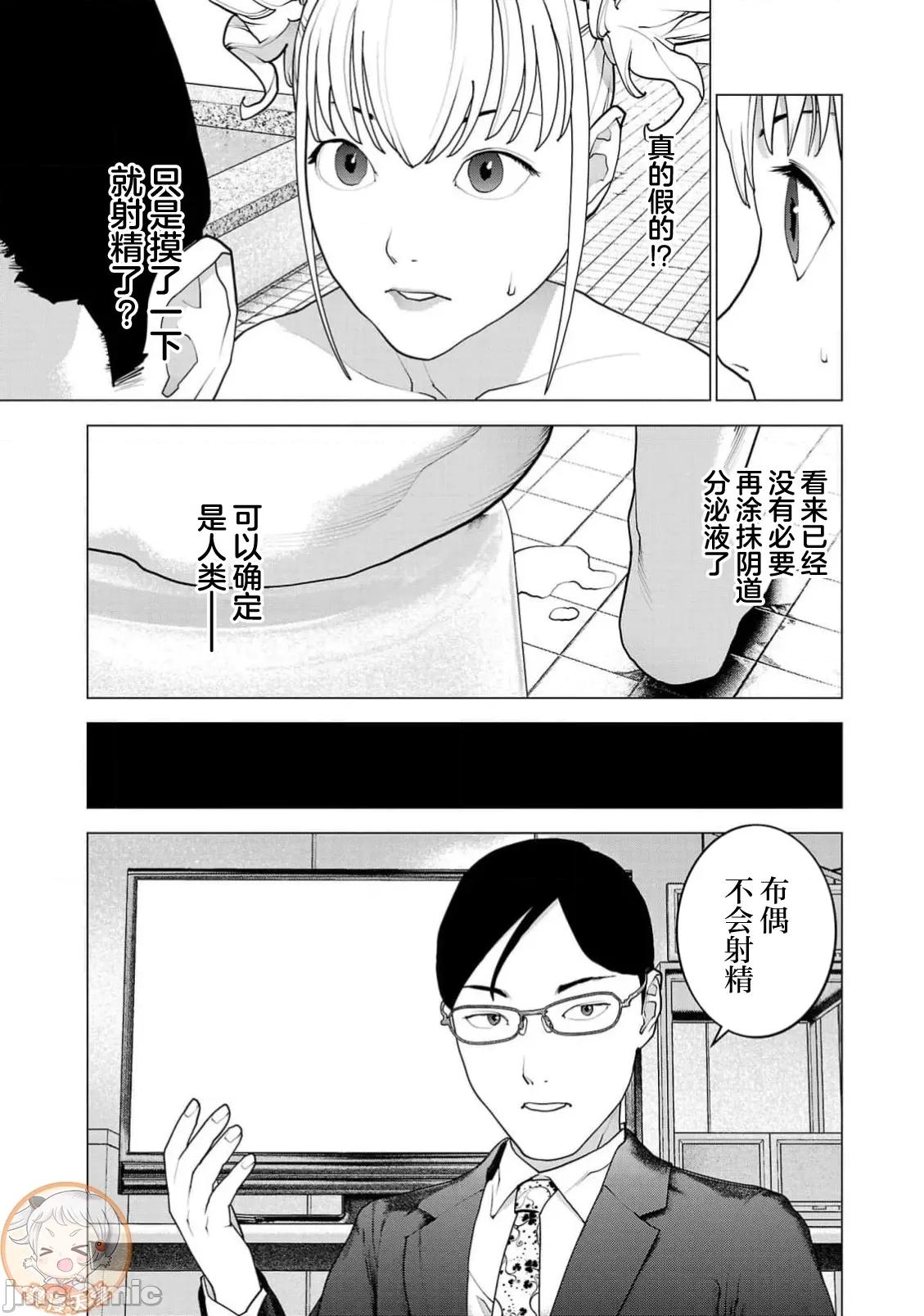 性食鬼 5(换封面)性食鬼 162 第21页