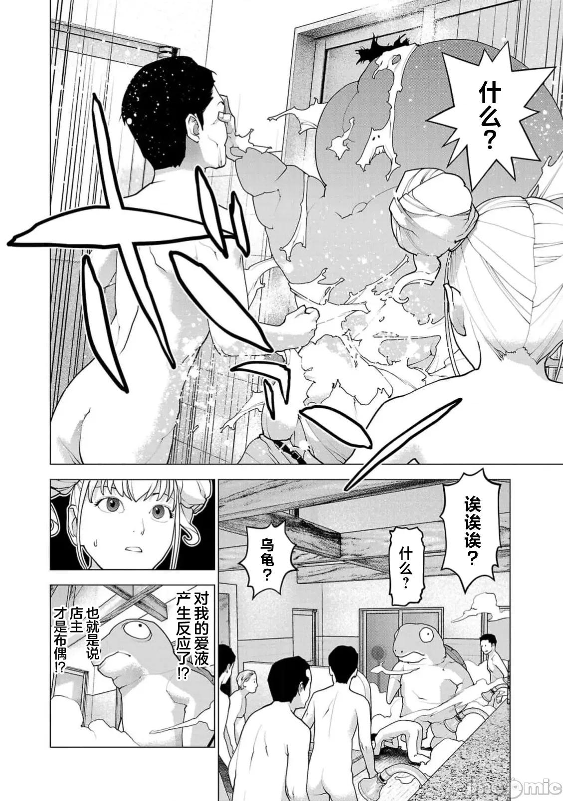 性食鬼 性食鬼 164 第22页