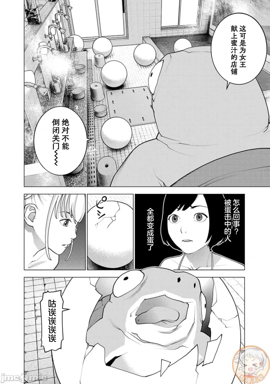 性食鬼 性食鬼 164 第24页