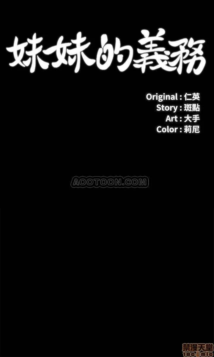 妹妹的义务 妹妹的义务 10 第3页