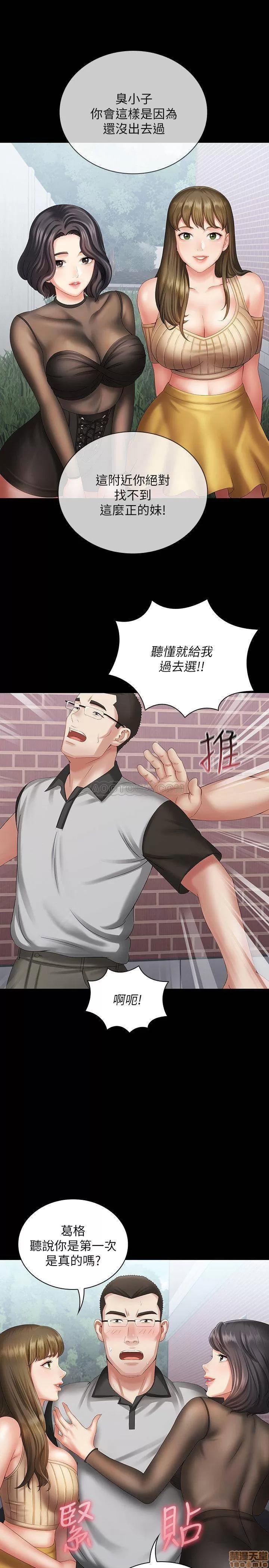 妹妹的义务 妹妹的义务 10 第20页