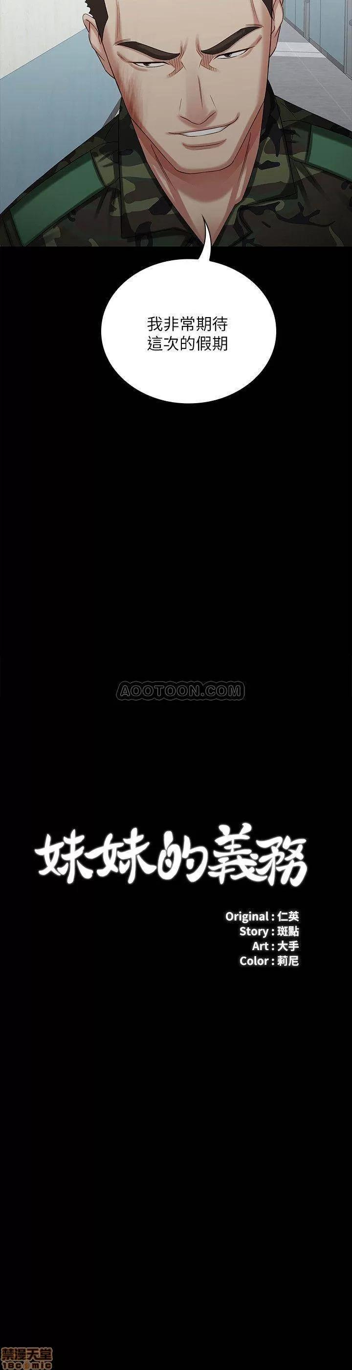 妹妹的义务 妹妹的义务 11 第3页
