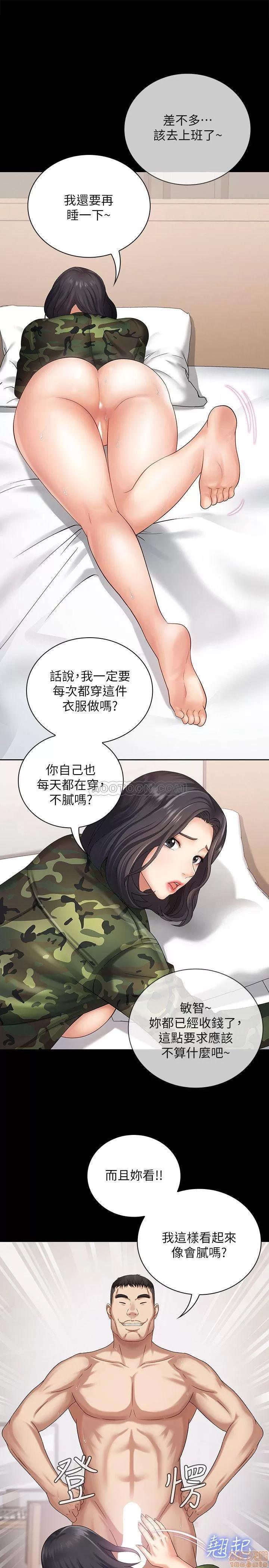 妹妹的义务 妹妹的义务 11 第21页