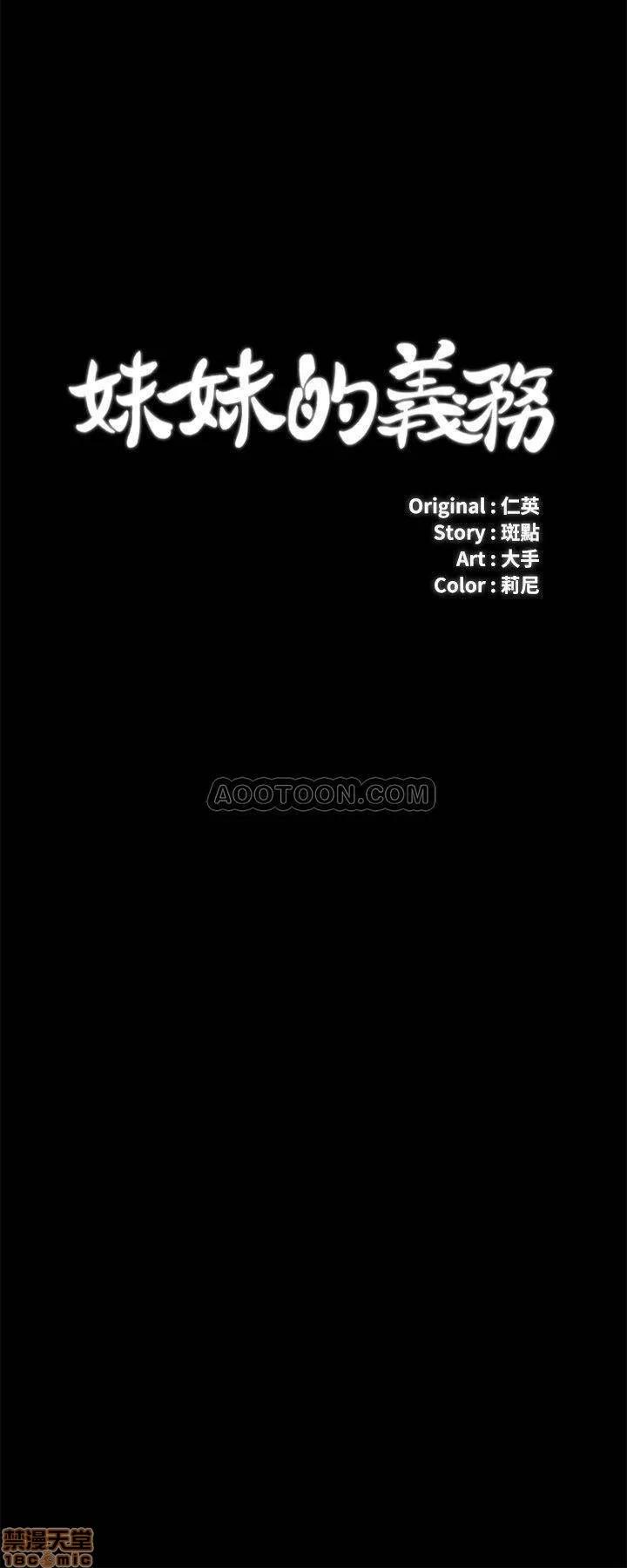 妹妹的义务 妹妹的义务 12 第3页