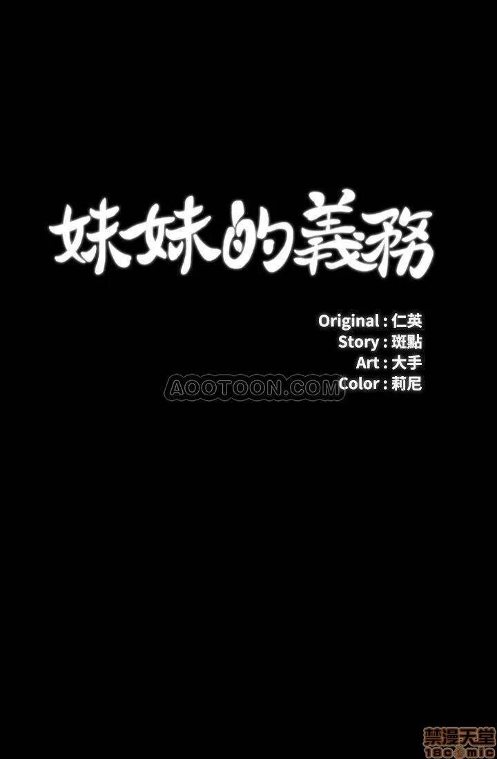 妹妹的义务 妹妹的义务 13 第3页