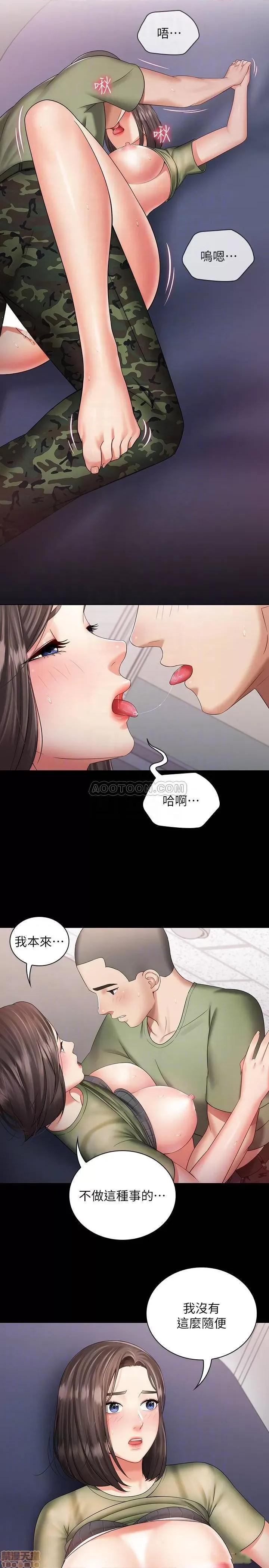 妹妹的义务 妹妹的义务 14 第10页