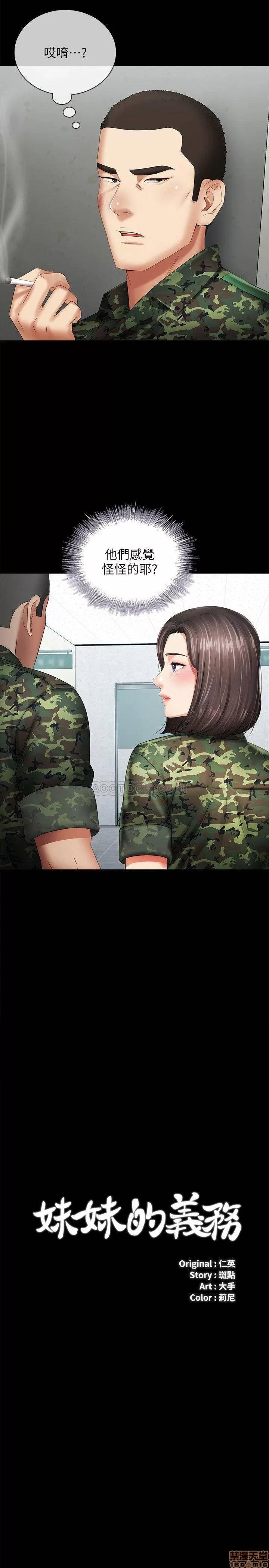 妹妹的义务 妹妹的义务 15 第2页