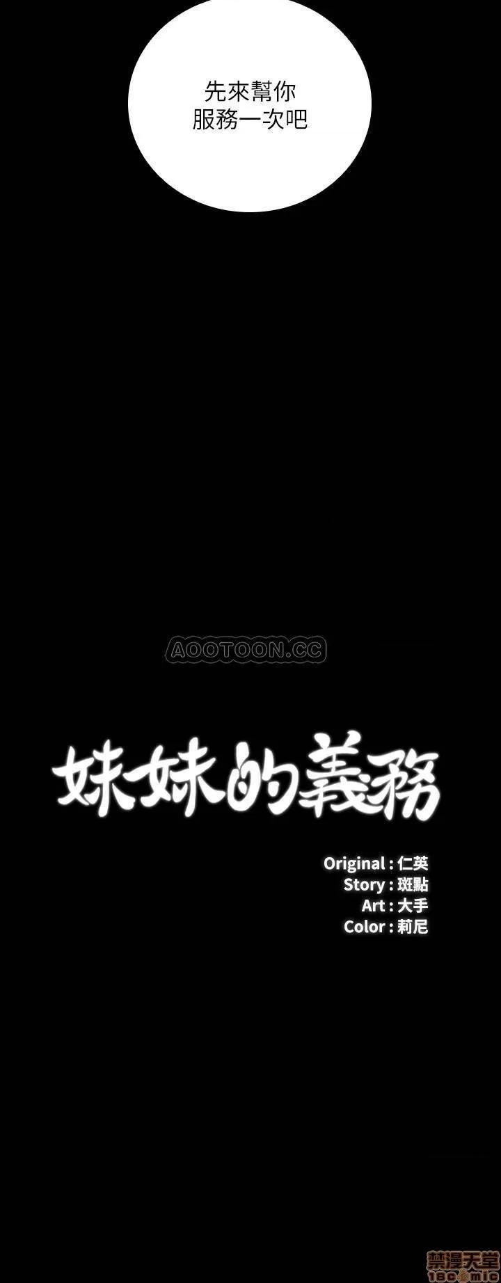 妹妹的义务 妹妹的义务 17 第3页