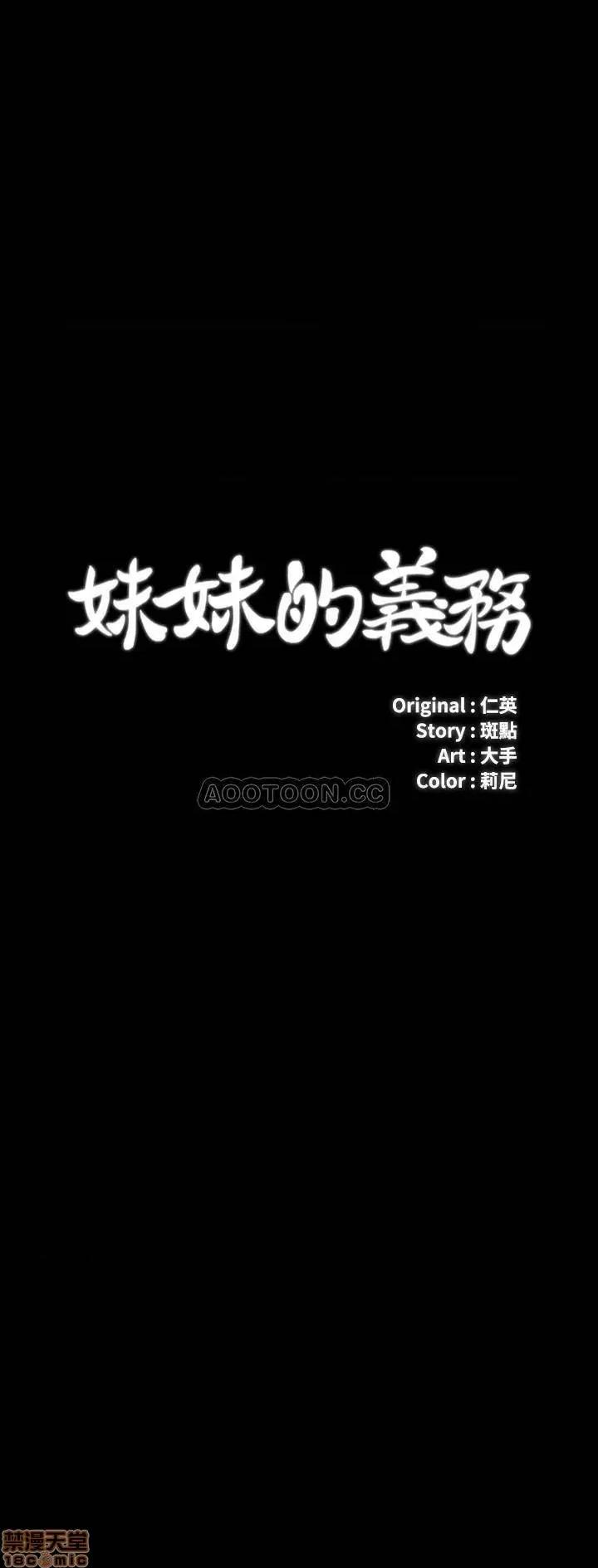 妹妹的义务 妹妹的义务 19 第2页