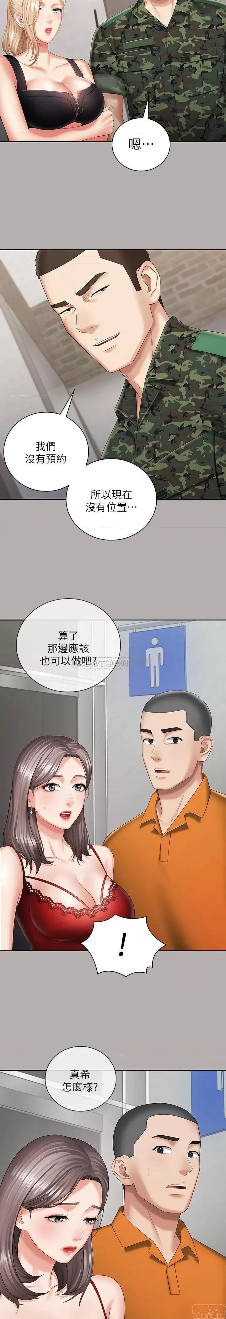 妹妹的义务 妹妹的义务 19 第20页