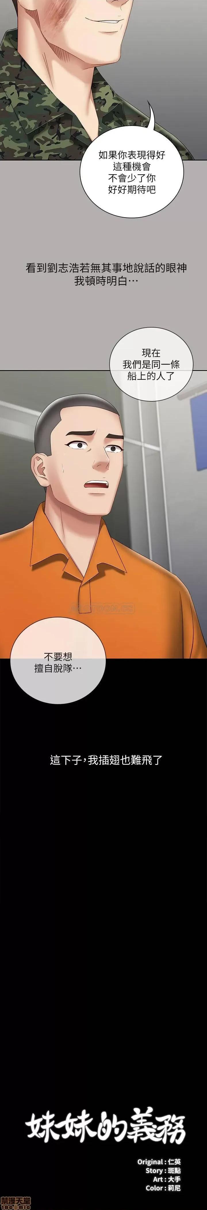 妹妹的义务 妹妹的义务 20 第3页