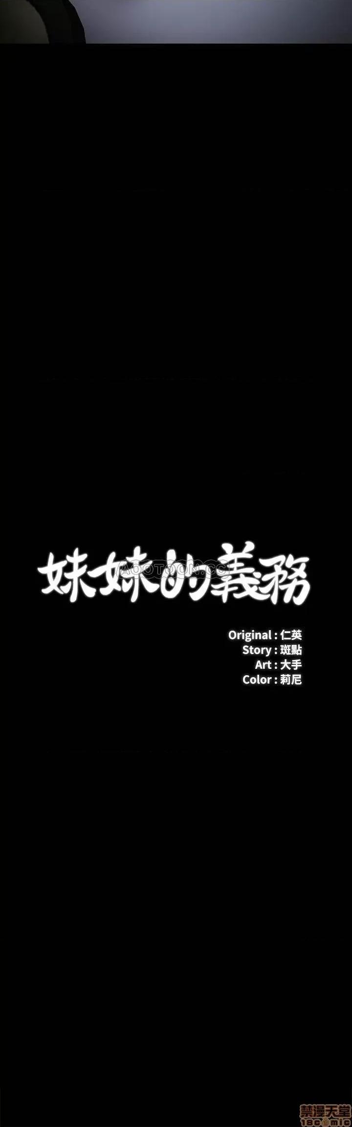 妹妹的义务 妹妹的义务 22 第2页