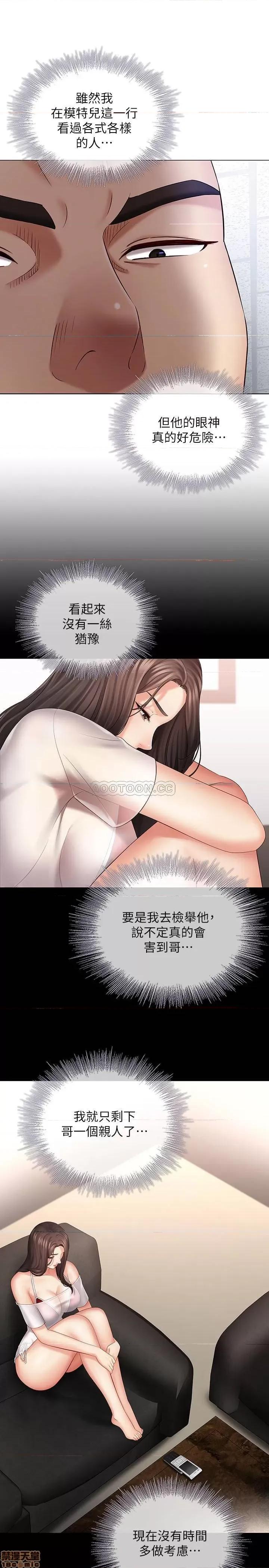 妹妹的义务 妹妹的义务 22 第21页