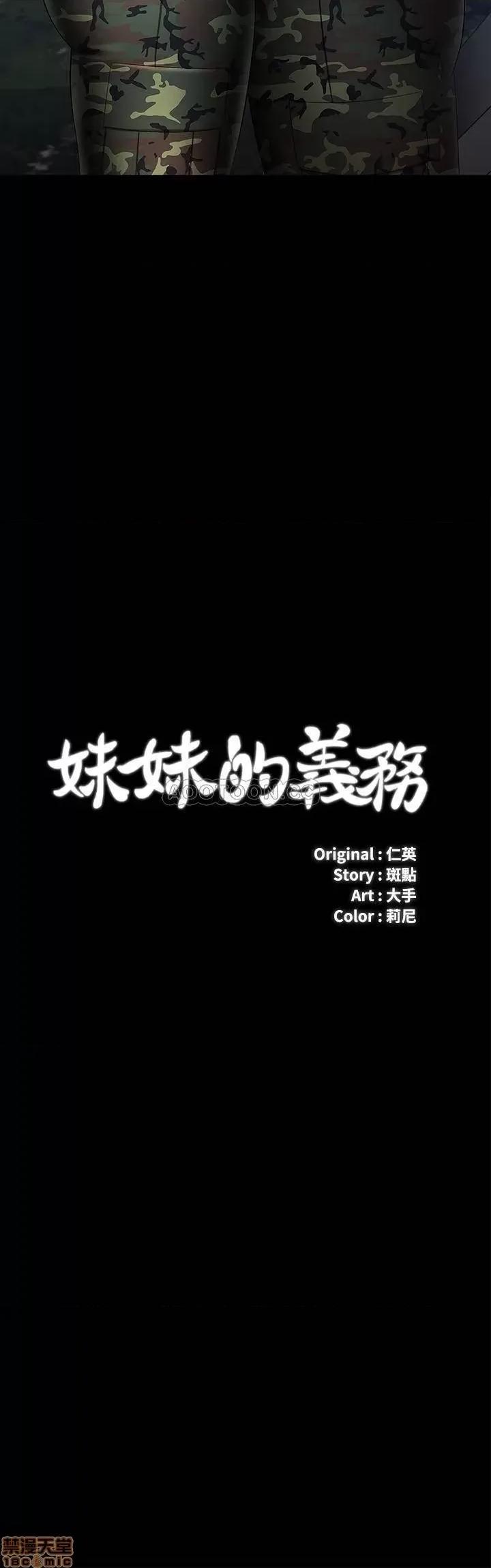 妹妹的义务 妹妹的义务 24 第2页