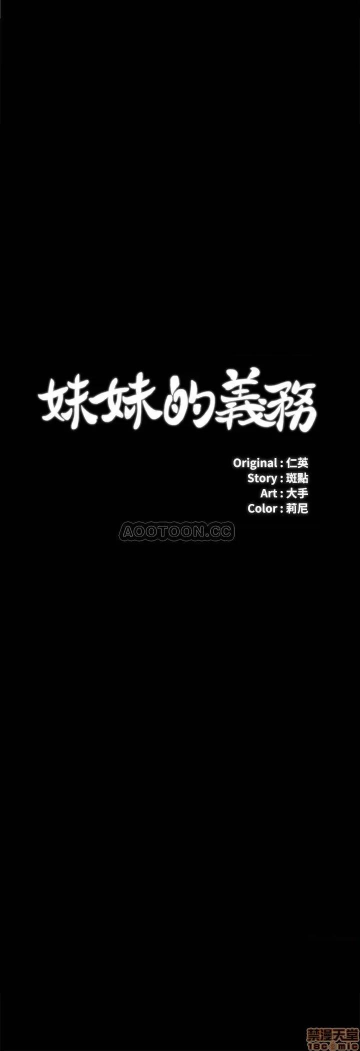妹妹的义务 妹妹的义务 25 第3页