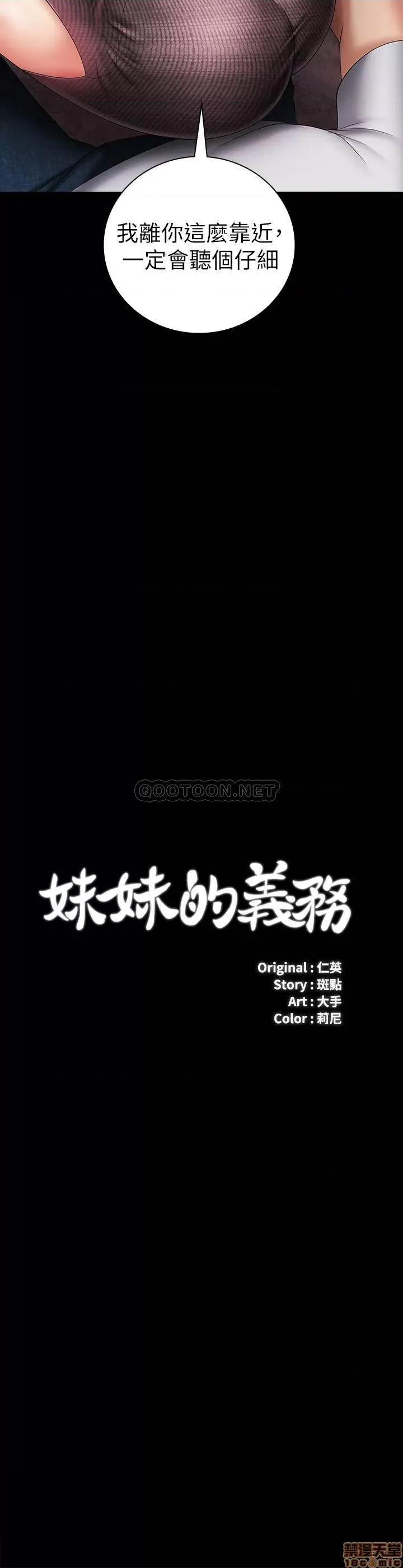 妹妹的义务 妹妹的义务 27 第3页