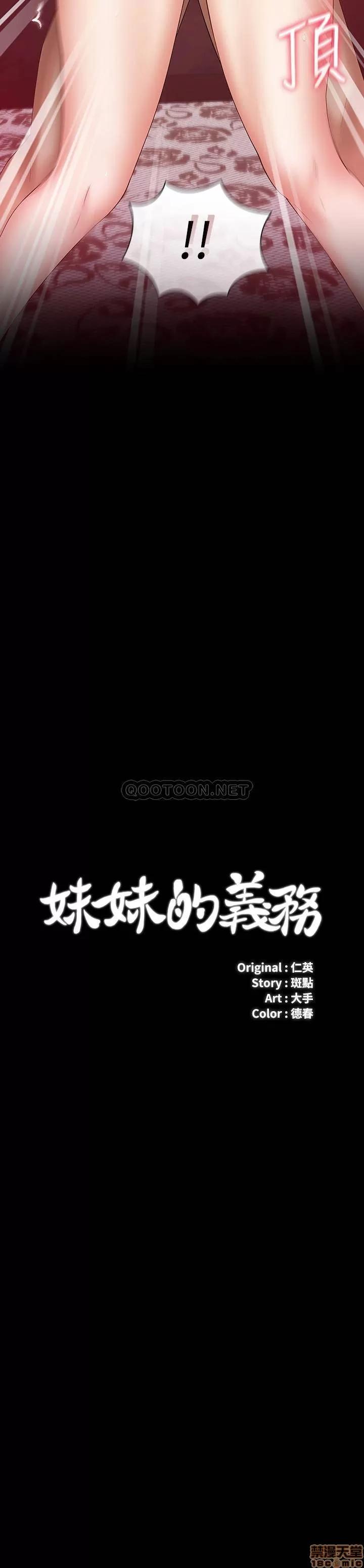 妹妹的义务 妹妹的义务 29 第3页