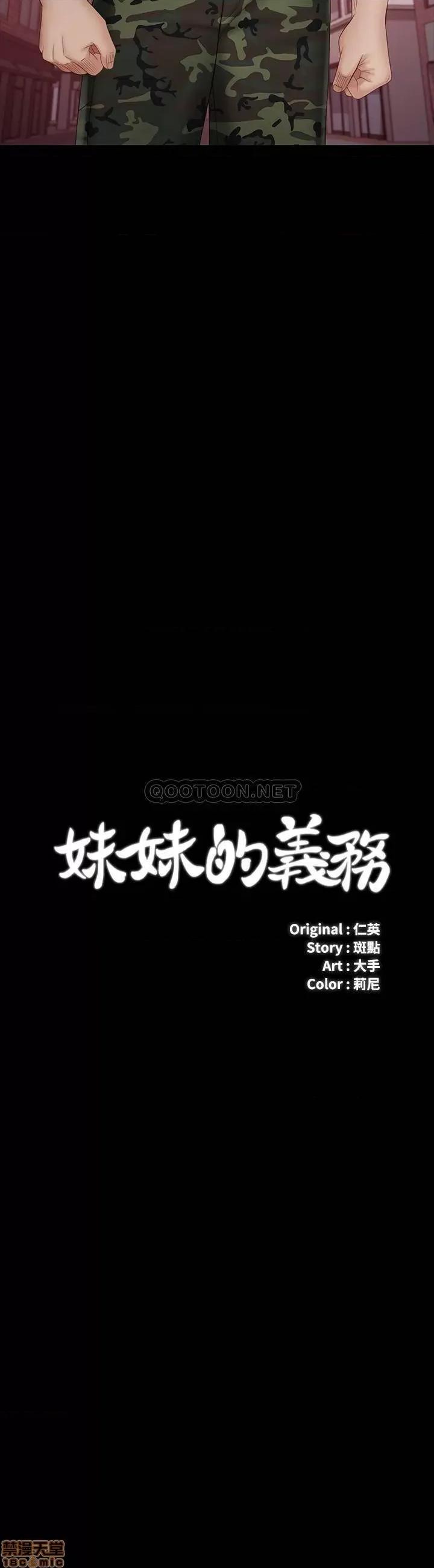 妹妹的义务 妹妹的义务 31 第3页