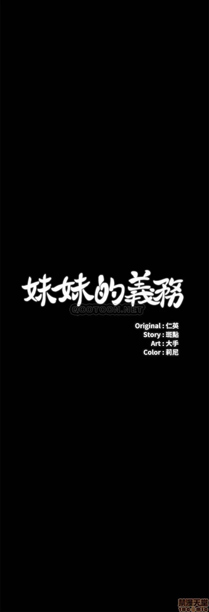 妹妹的义务 妹妹的义务 32 第3页