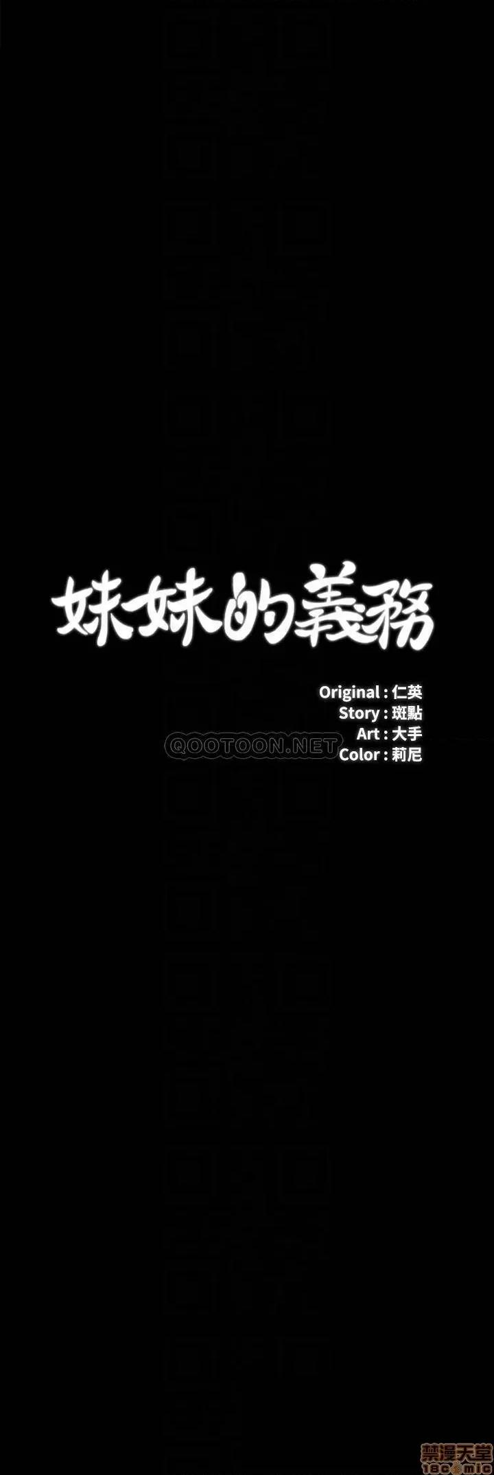 妹妹的义务 妹妹的义务 33 第4页