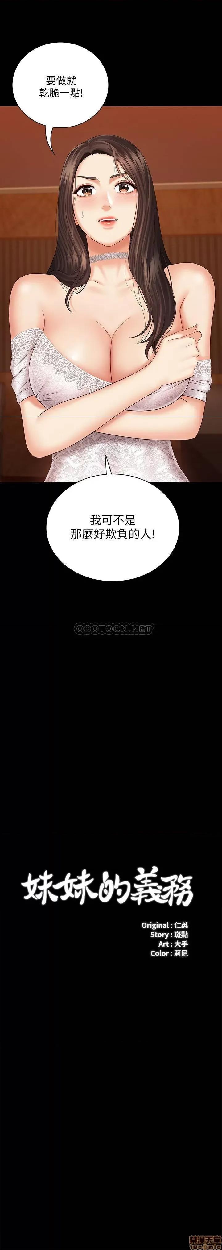 妹妹的义务 妹妹的义务 34 第2页