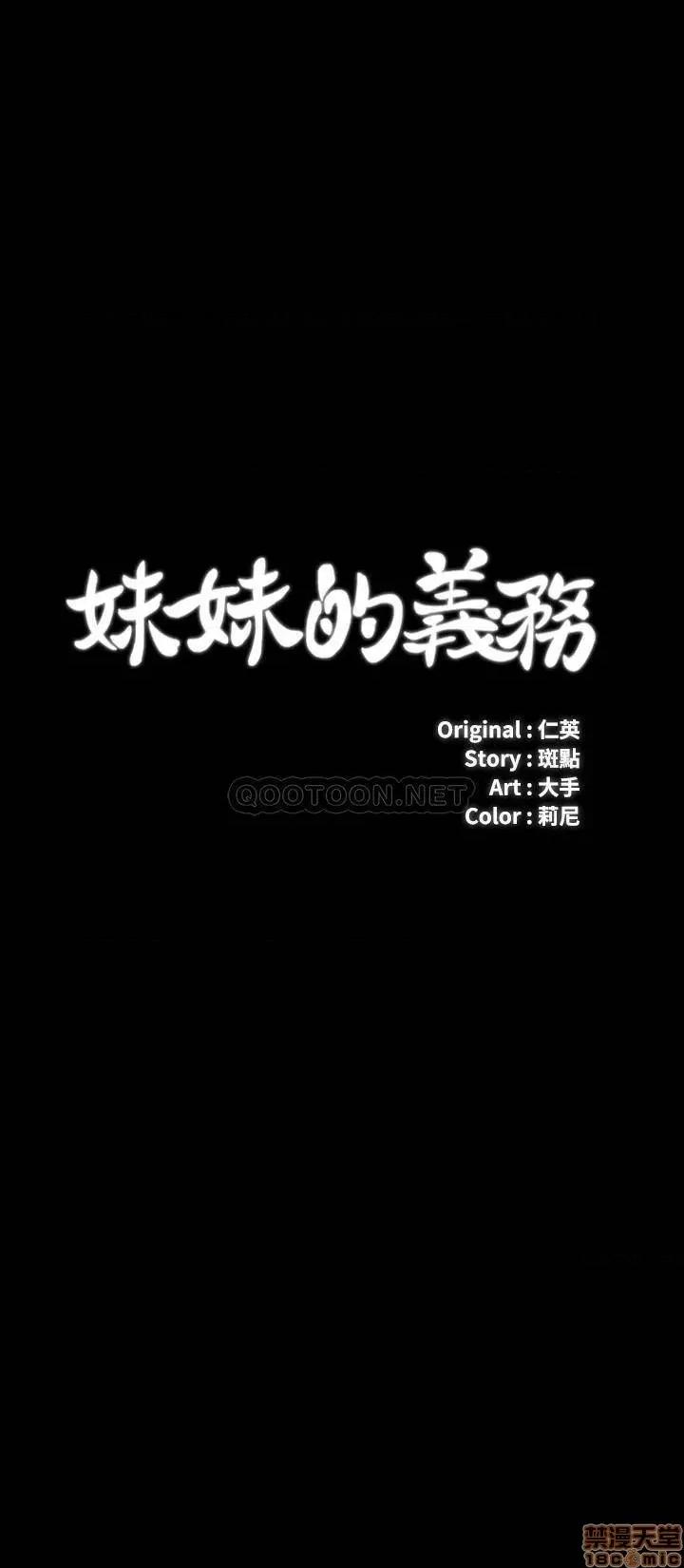 妹妹的义务 妹妹的义务 35 第3页