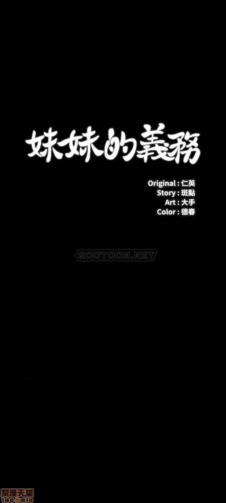 妹妹的义务 妹妹的义务 38 第3页