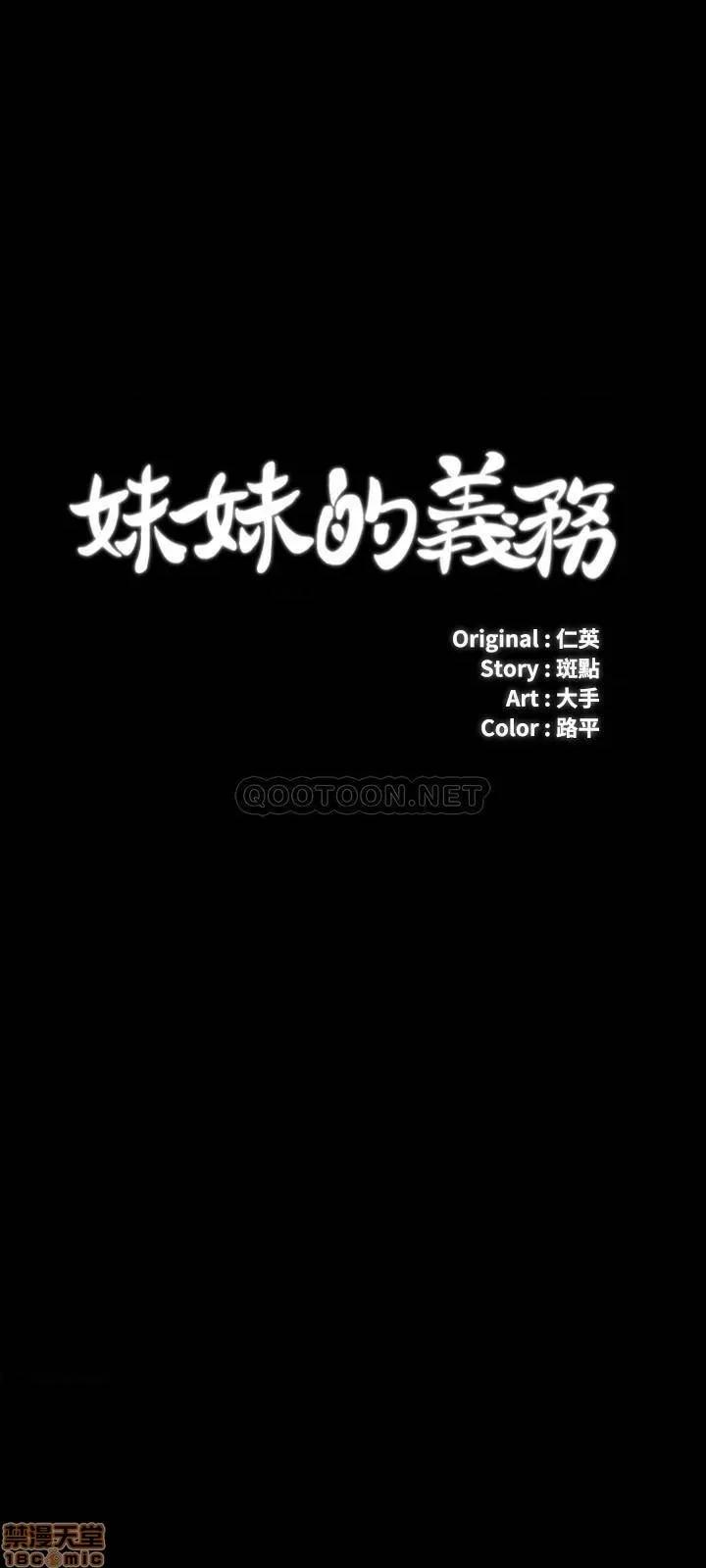 妹妹的义务 妹妹的义务 41 第3页
