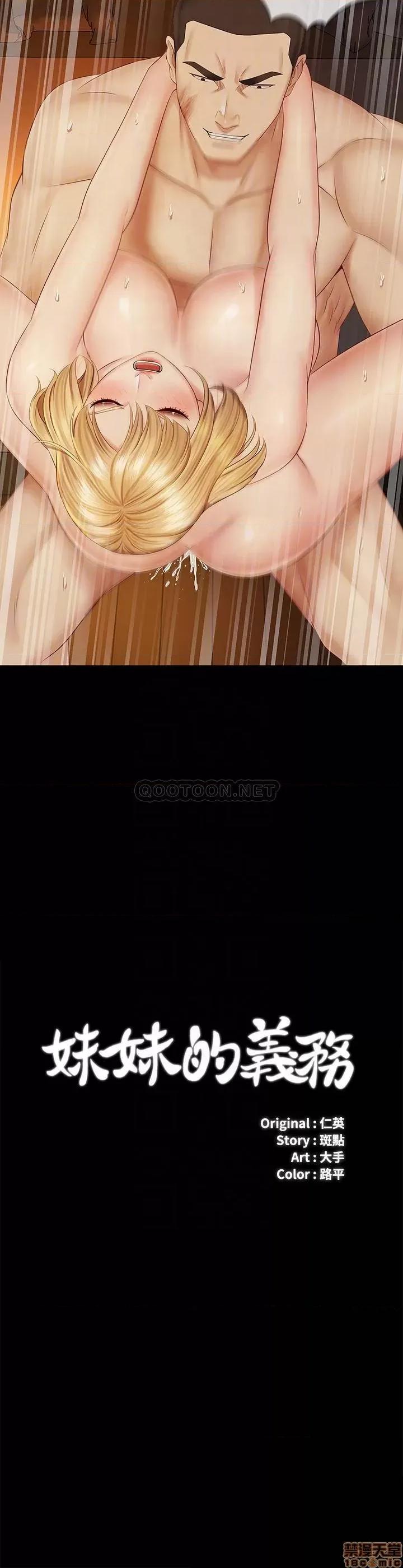 妹妹的义务 妹妹的义务 42 第4页