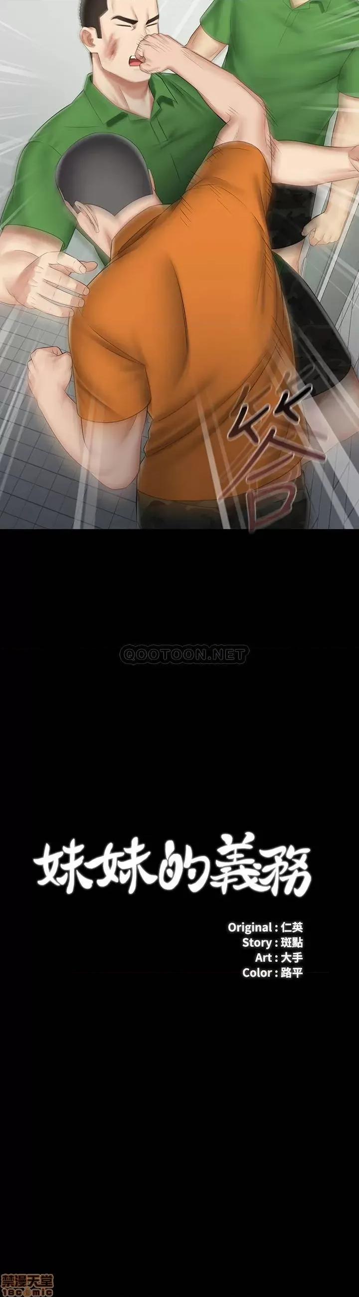 妹妹的义务 妹妹的义务 44 第3页