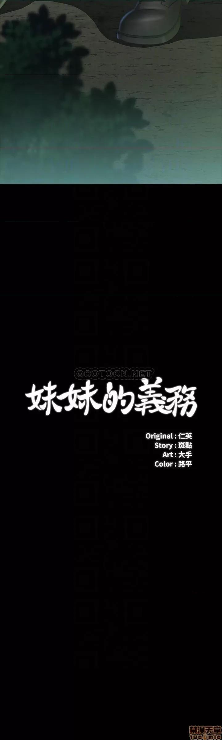妹妹的义务 妹妹的义务 45 第4页
