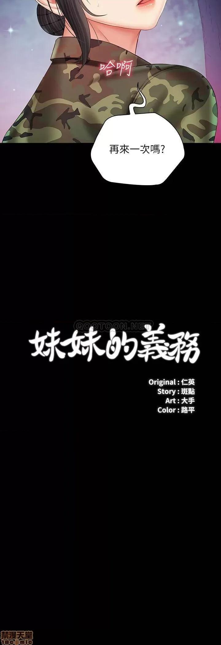 妹妹的义务 妹妹的义务 46 第3页