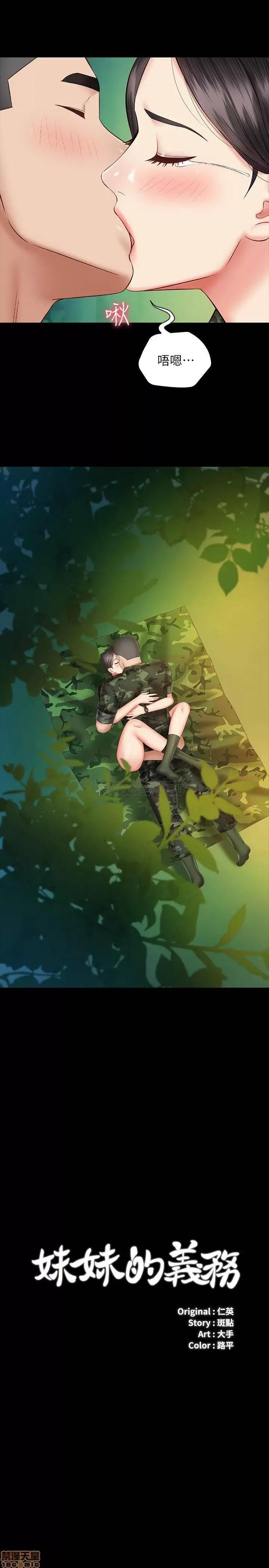 妹妹的义务 妹妹的义务 48 第3页