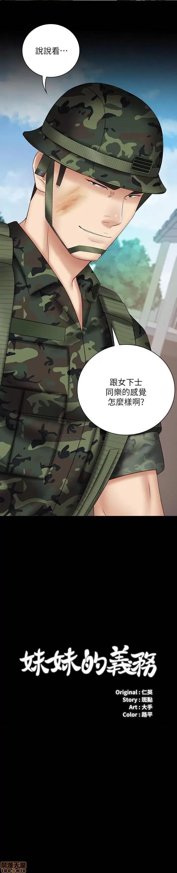 妹妹的义务 妹妹的义务 49 第2页