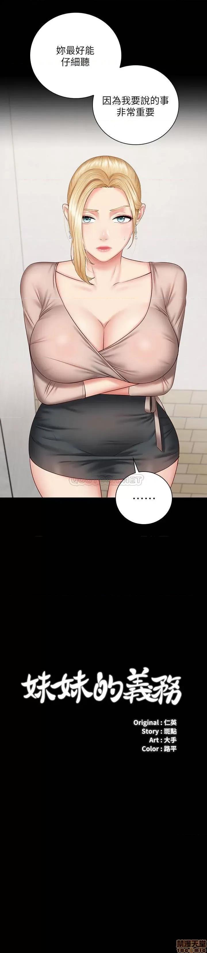 妹妹的义务 妹妹的义务 50 第2页