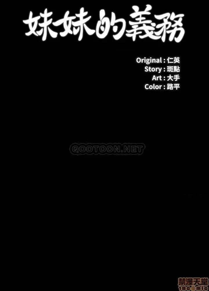 妹妹的义务 妹妹的义务51 第3页