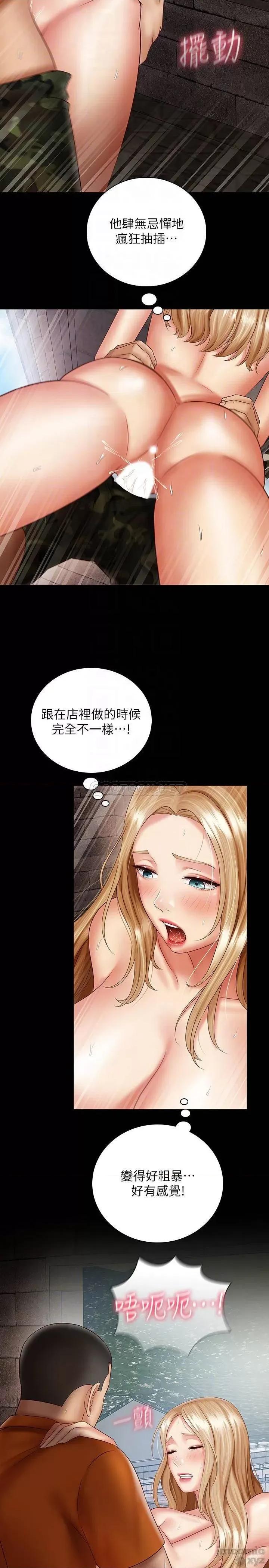 妹妹的义务 妹妹的义务 53 第11页