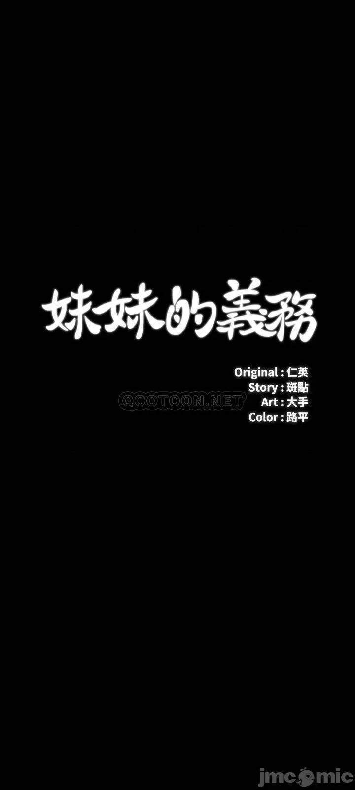 妹妹的义务 妹妹的义务 54 第3页