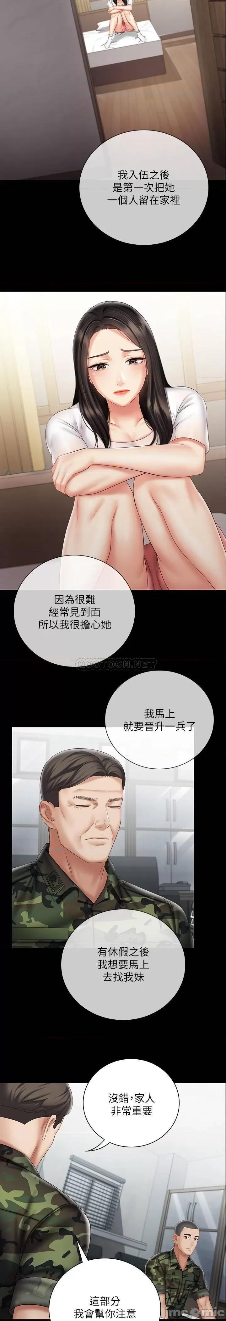 妹妹的义务 妹妹的义务 54 第13页