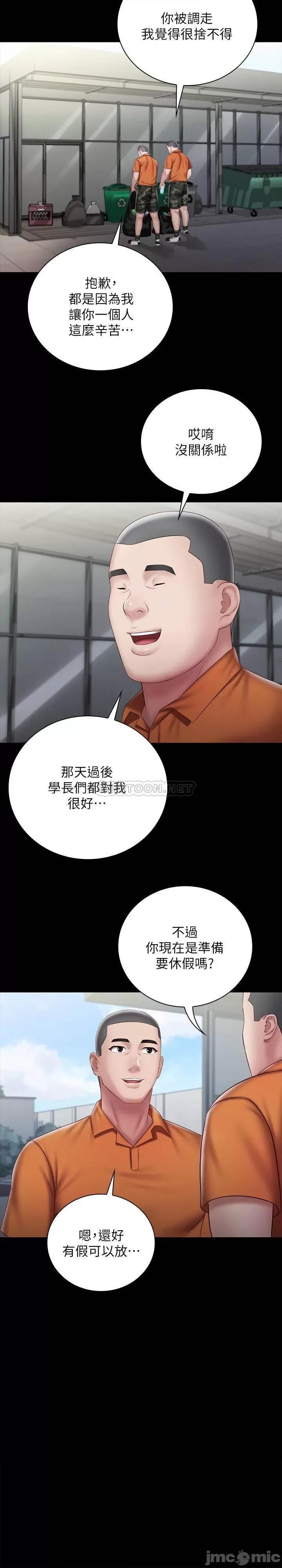 妹妹的义务 妹妹的义务 54 第21页