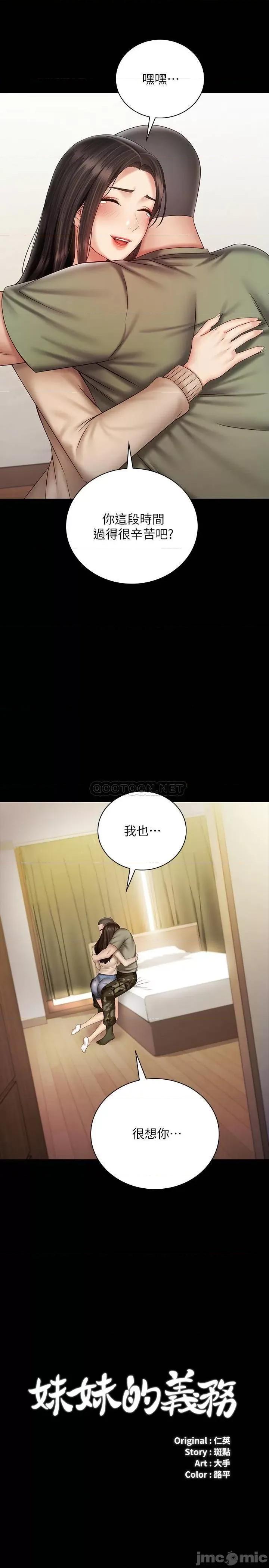 妹妹的义务 妹妹的义务 55 第2页
